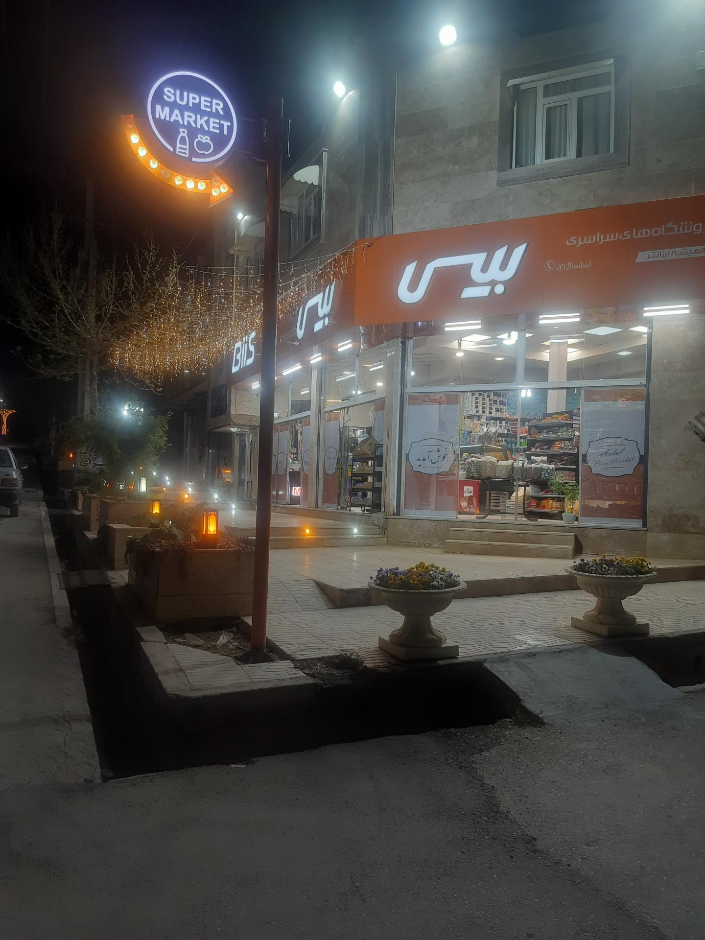 عکس بیس مارکت
