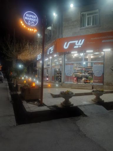 عکس بیس مارکت