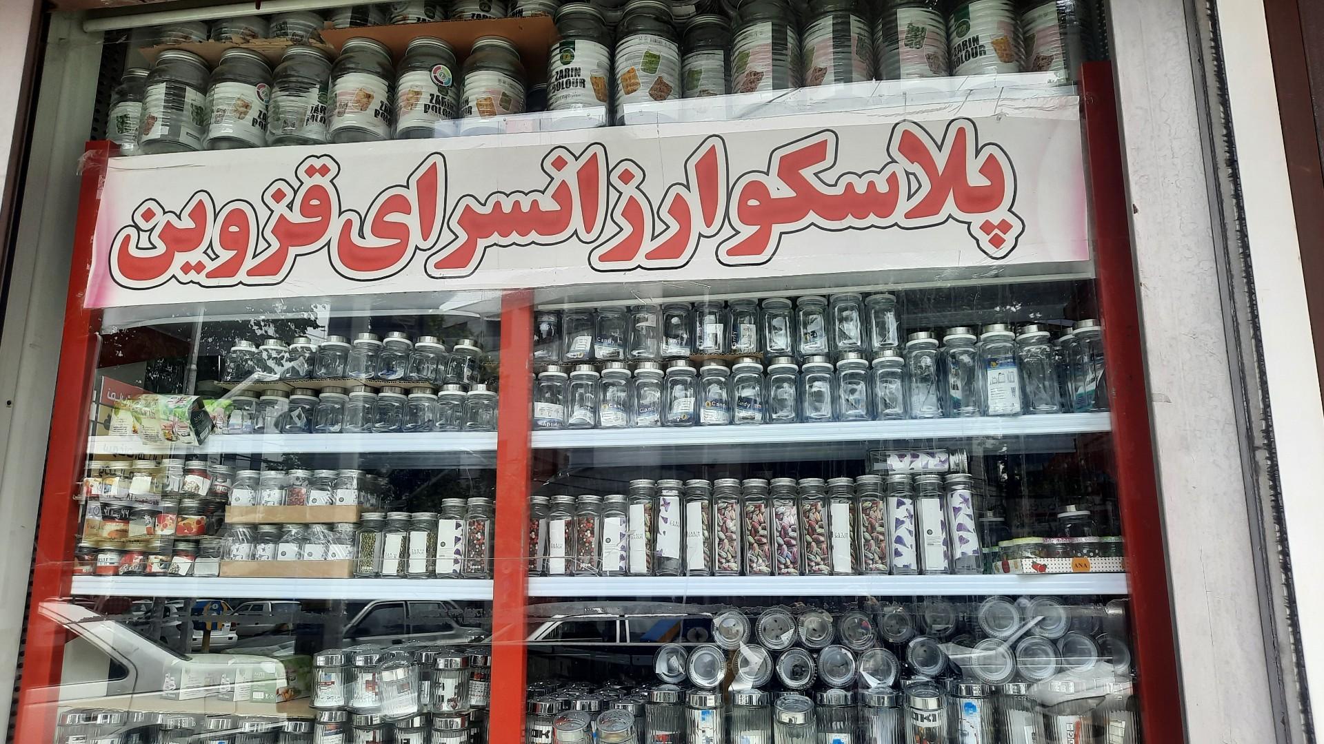 عکس پلاسکو ارزانسرای قزوین