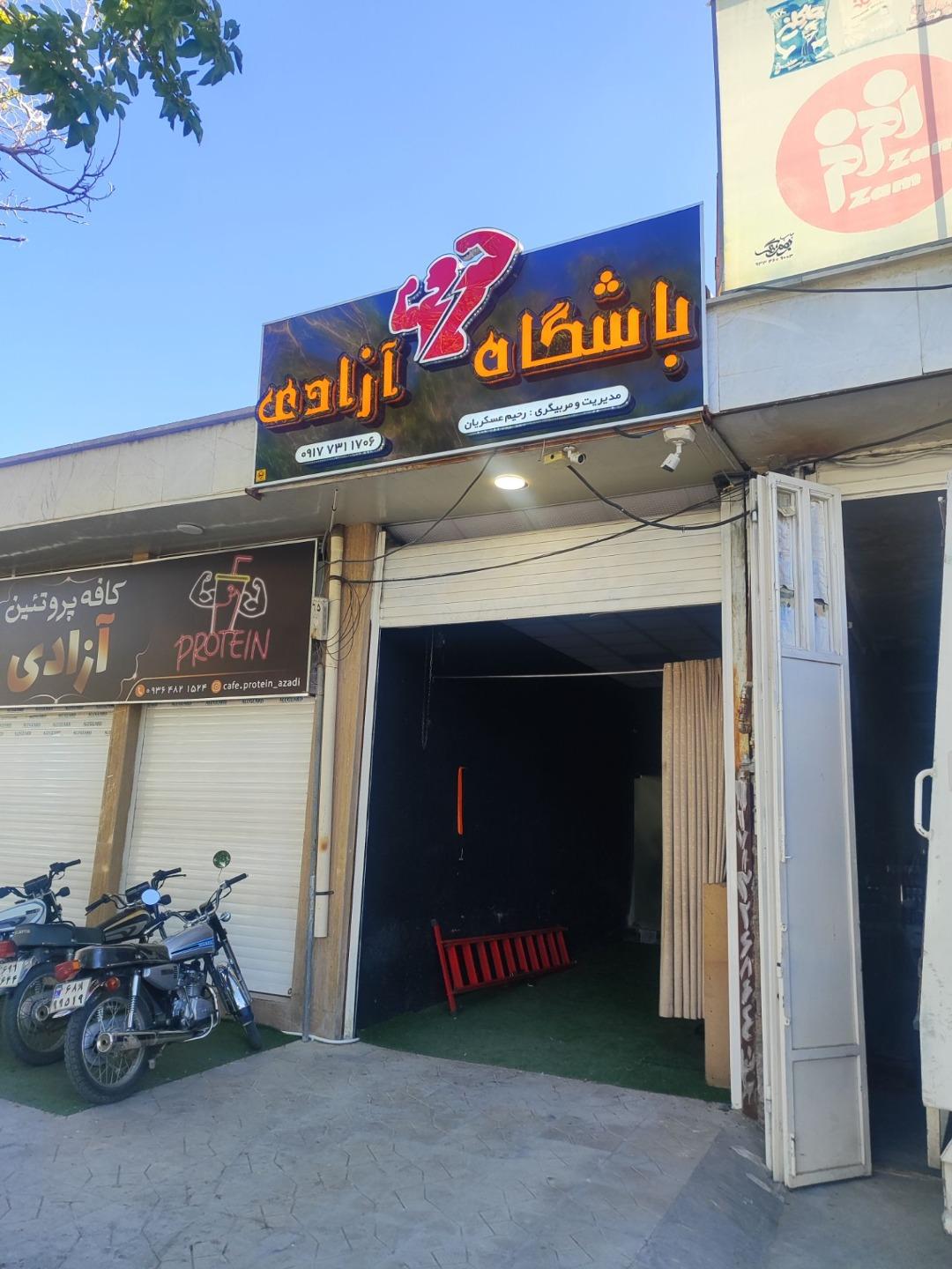 عکس باشگاه بدنسازی آزادی