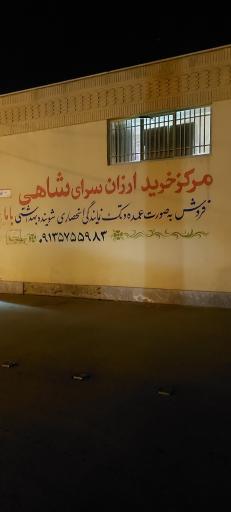 عکس ارزان سرای شاهی