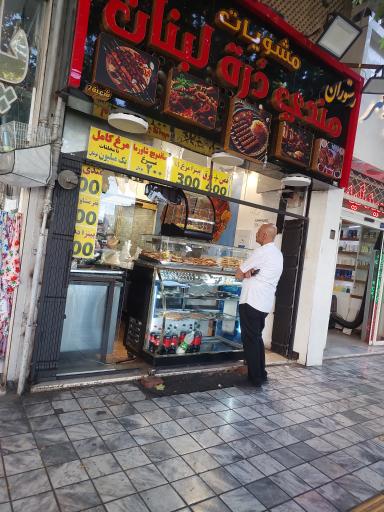 عکس شاورما مندی دُرة لبنان
