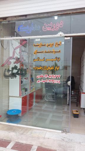 دوربین مداربسته 