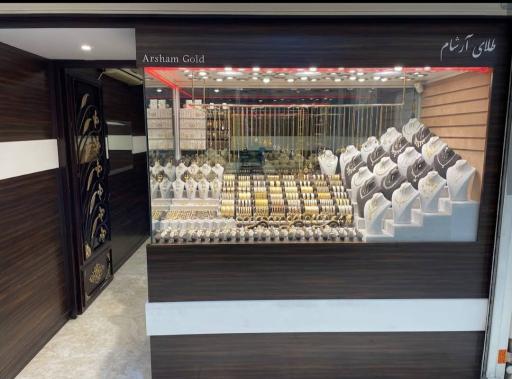 عکس گالری طلای آرشام