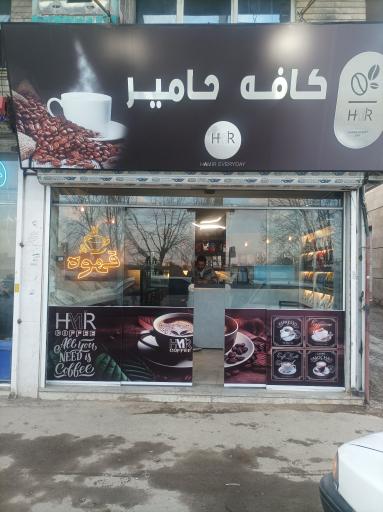 قهوه حامیر