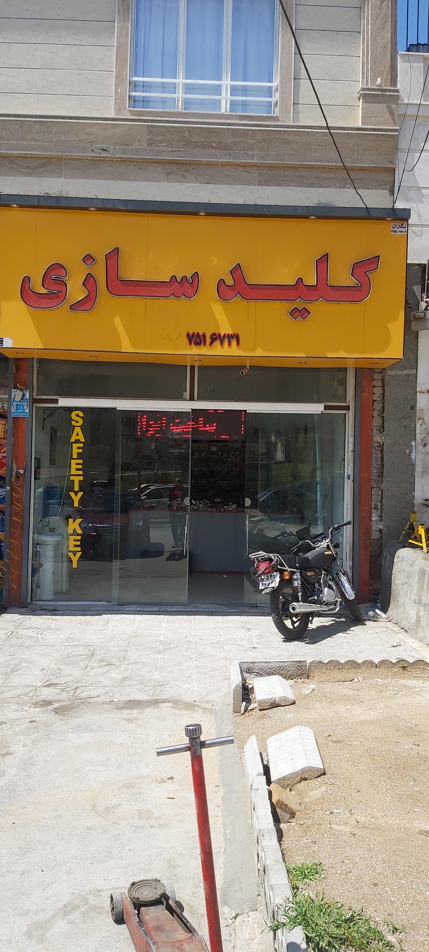 عکس کلید سازی