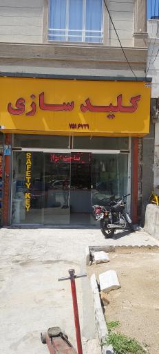 عکس کلید سازی