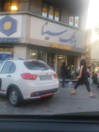 عکس بانک سینا شعبه جنت آباد