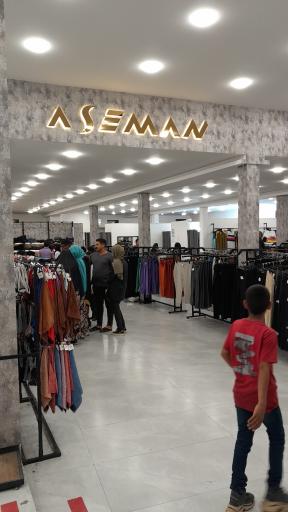 عکس پوشاک آسمان شعبه 1 سیرجان 