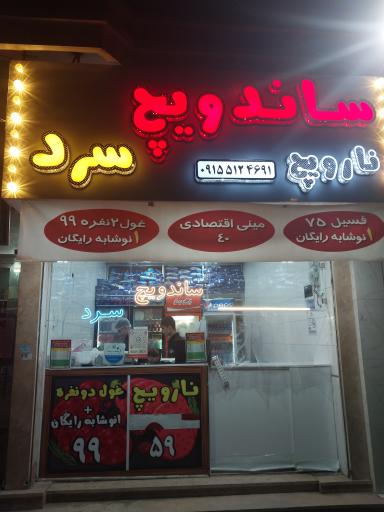 عکس ساندویچ سرد نارویچ