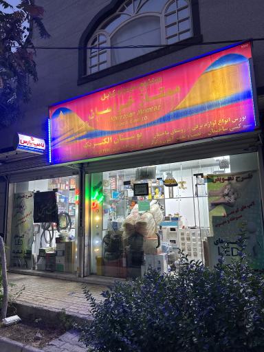 عکس الکتریکی بوستان