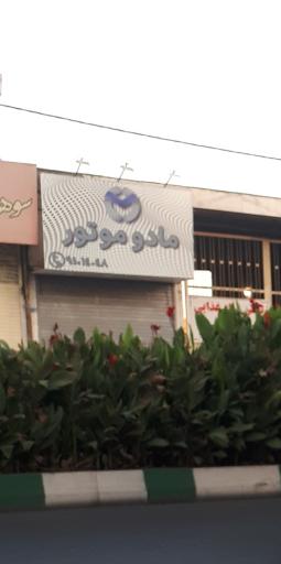 عکس مادو موتور