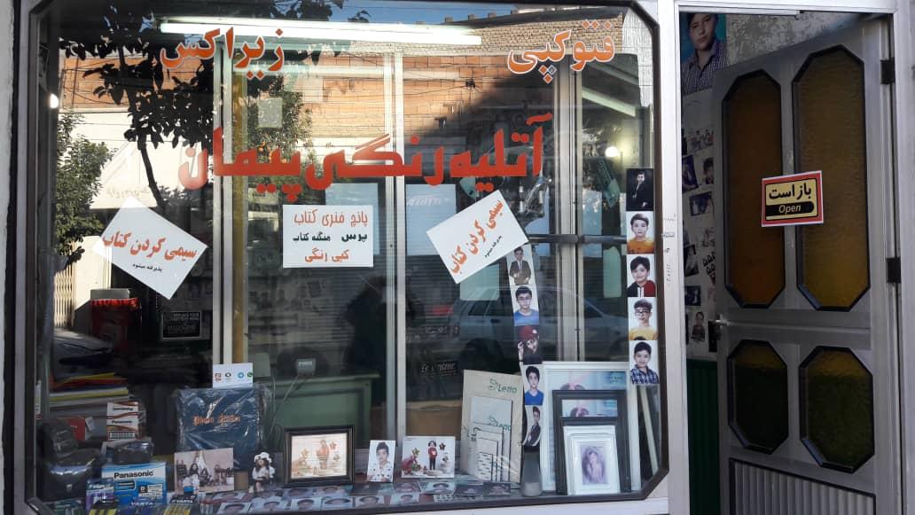 عکس عکاسی پیمان 