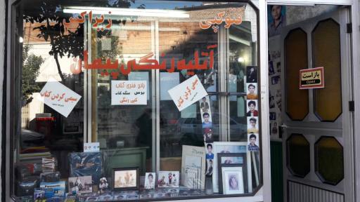 عکاسی پیمان 