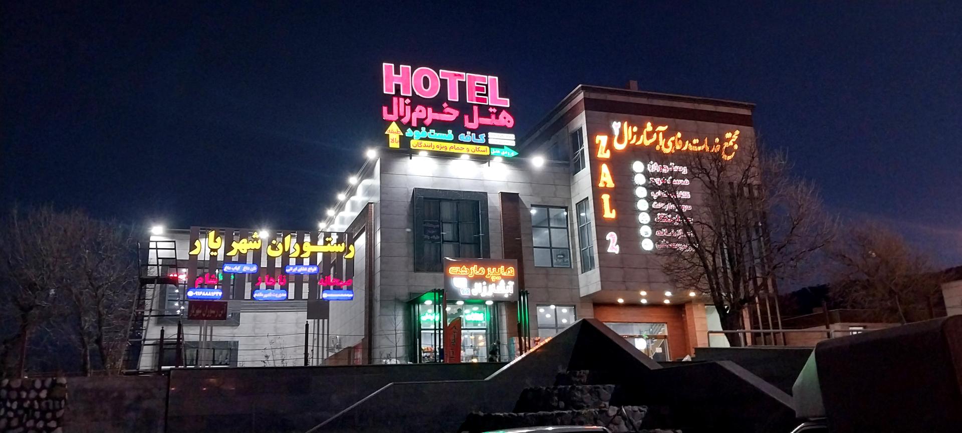 عکس رستوران شهریار 