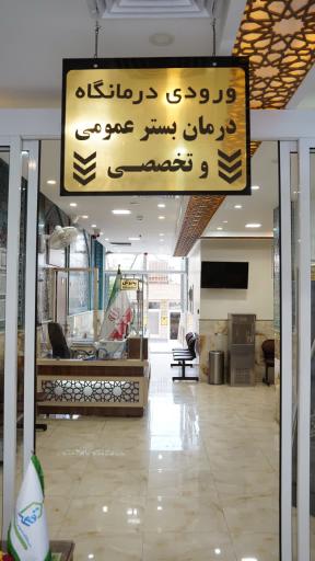 عکس درمانگاه قمر