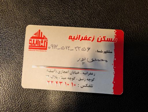 عکس املاک زعفرانیه 