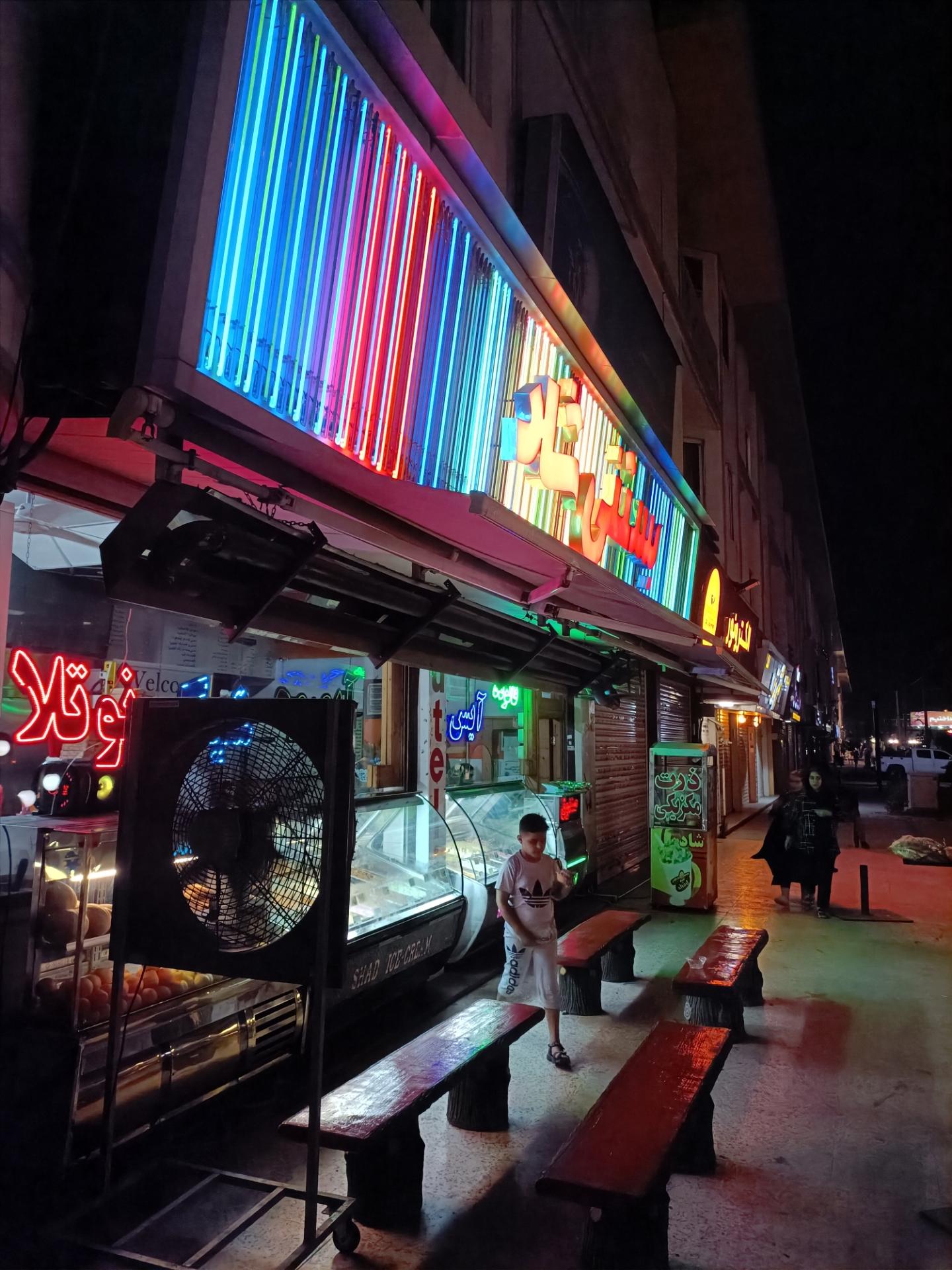 عکس بستنی شاد