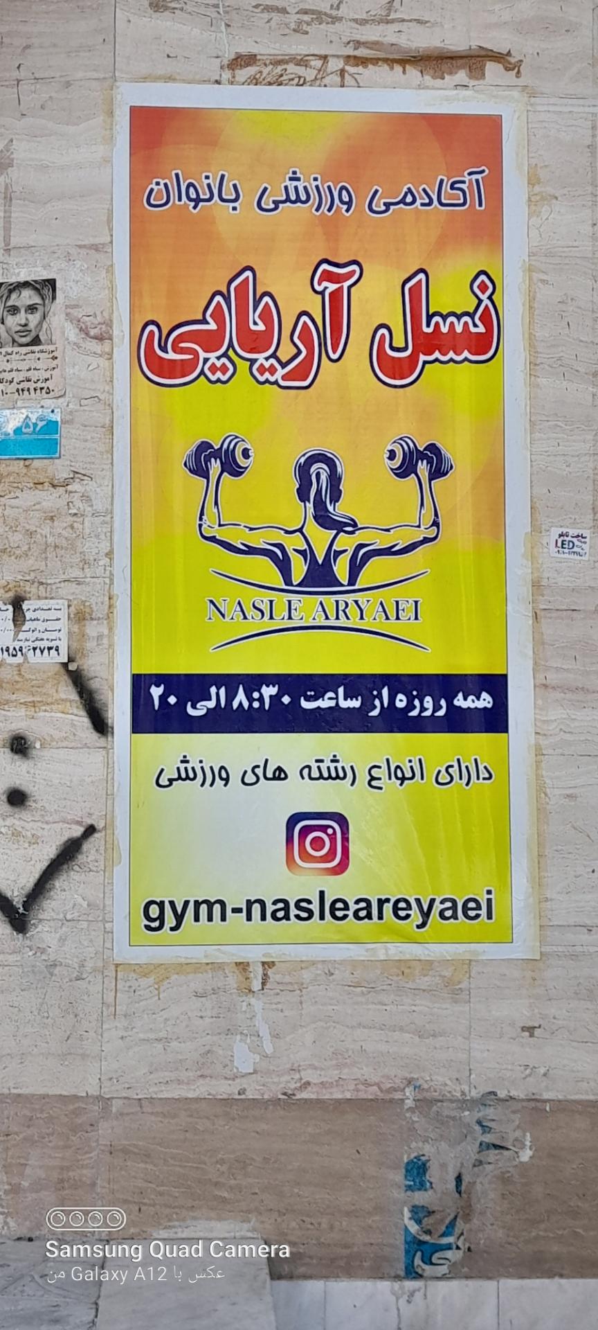 عکس آکادمی ورزشی بانوان نسل آریایی 