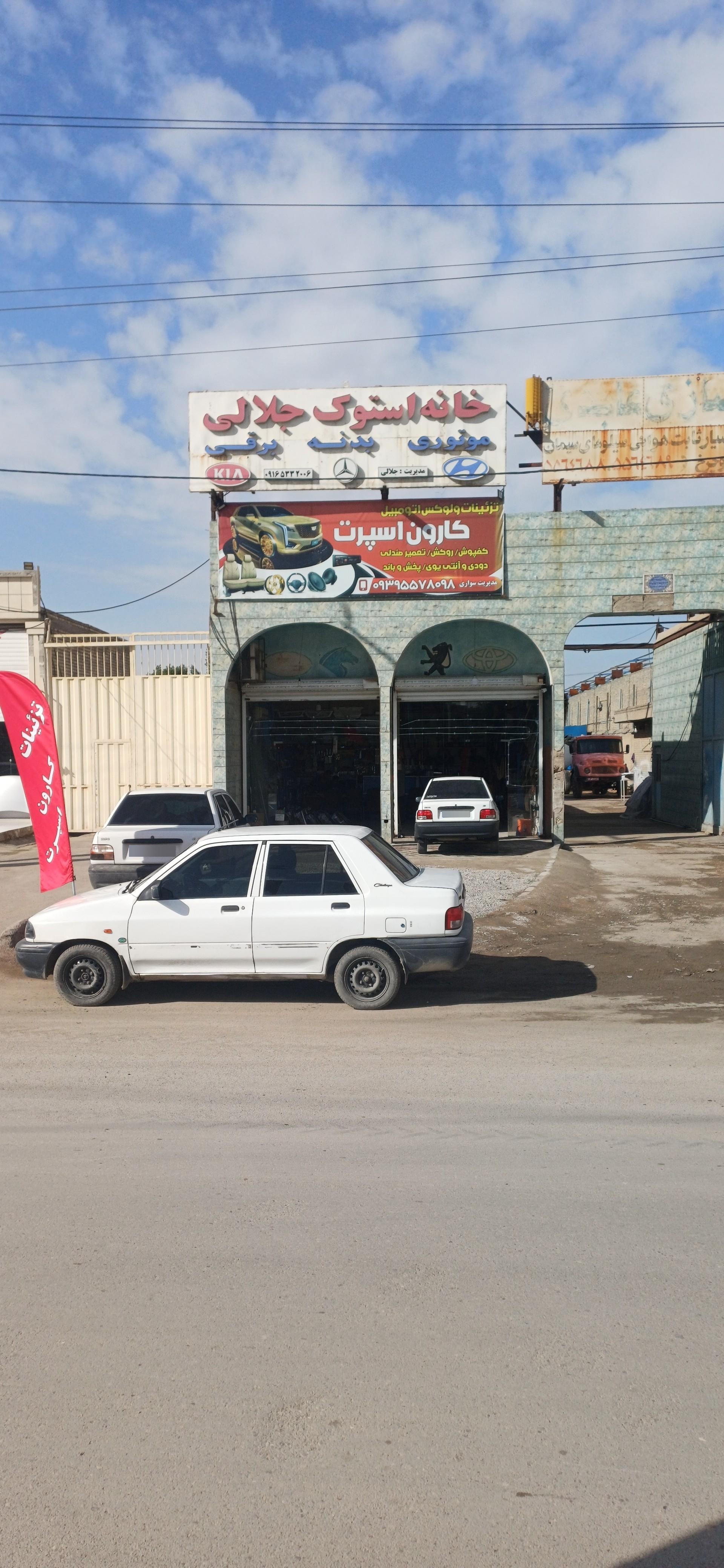 عکس کارون اسپرت 