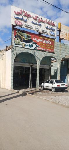 کارون اسپرت 