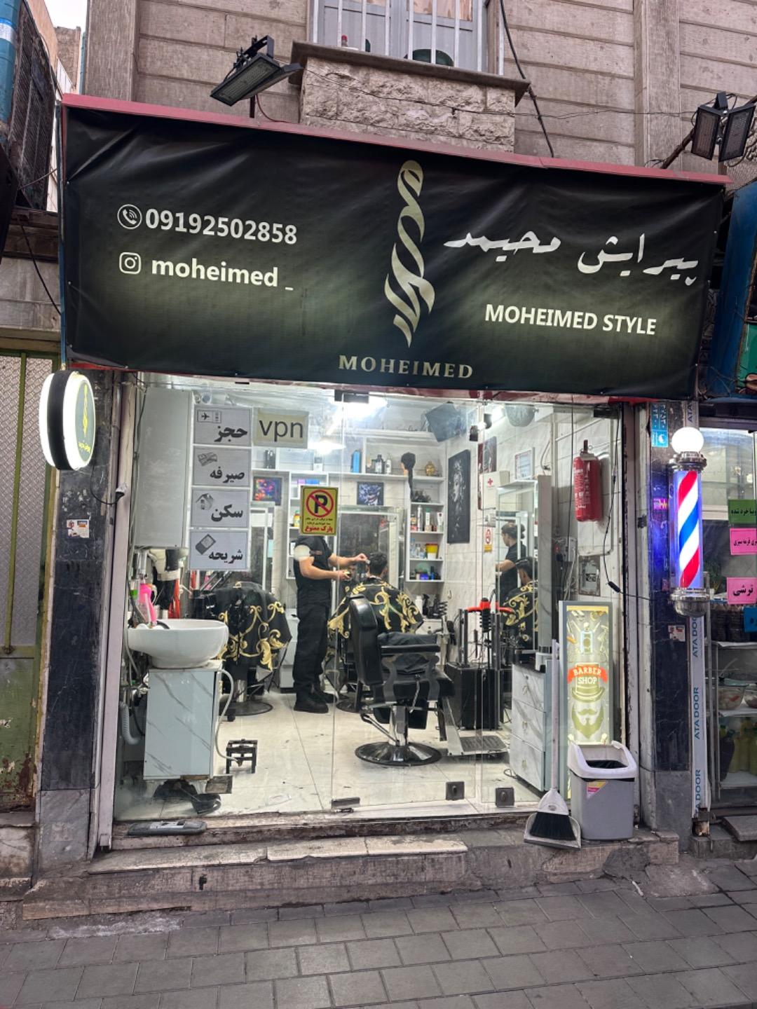 عکس پیرایش محیمد