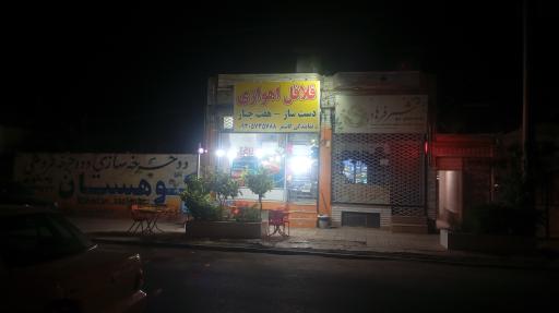 فلافلی دست ساز هفت چنار تهران