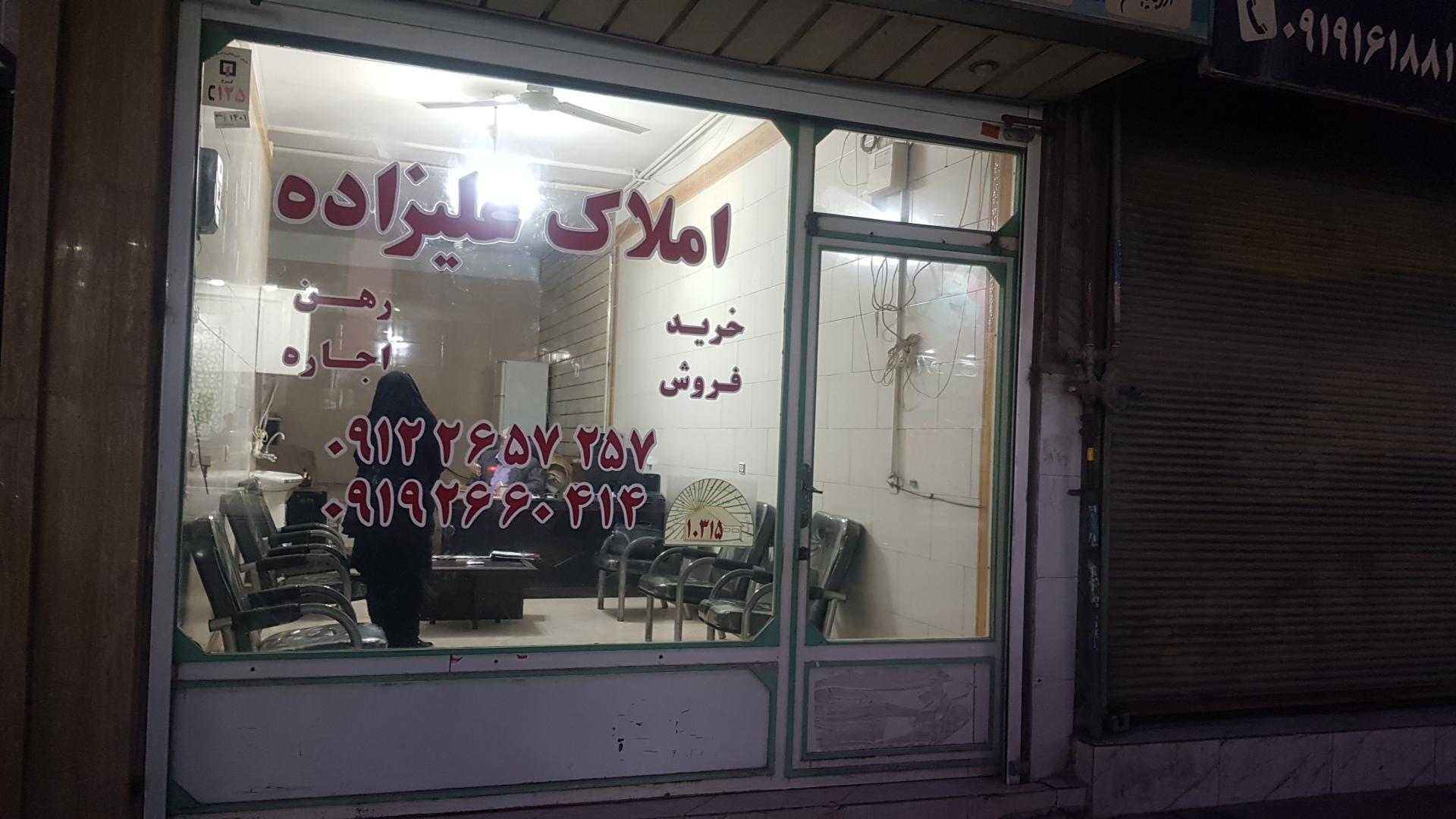 عکس املاک علیزاده