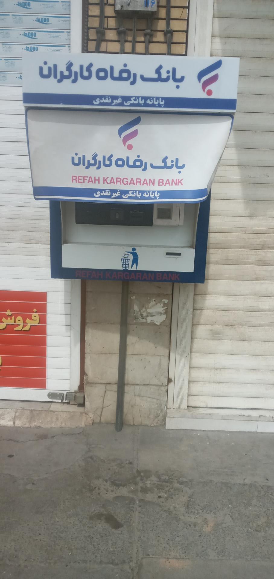 عکس خودپرداز بانک رفاه کارگران