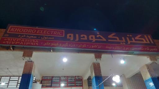 عکس الکتریک خودرو