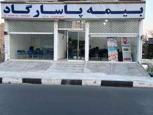 عکس بیمه پاسارگاد
