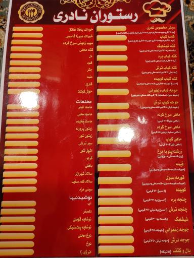 کته کبابی و جگرکی نادری