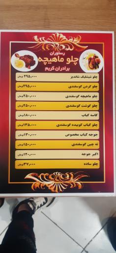 عکس رستوران برادران کریم