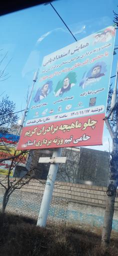 عکس رستوران برادران کریم