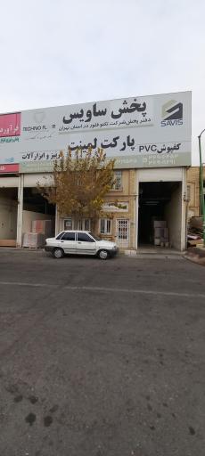 انبار پخش ساویس