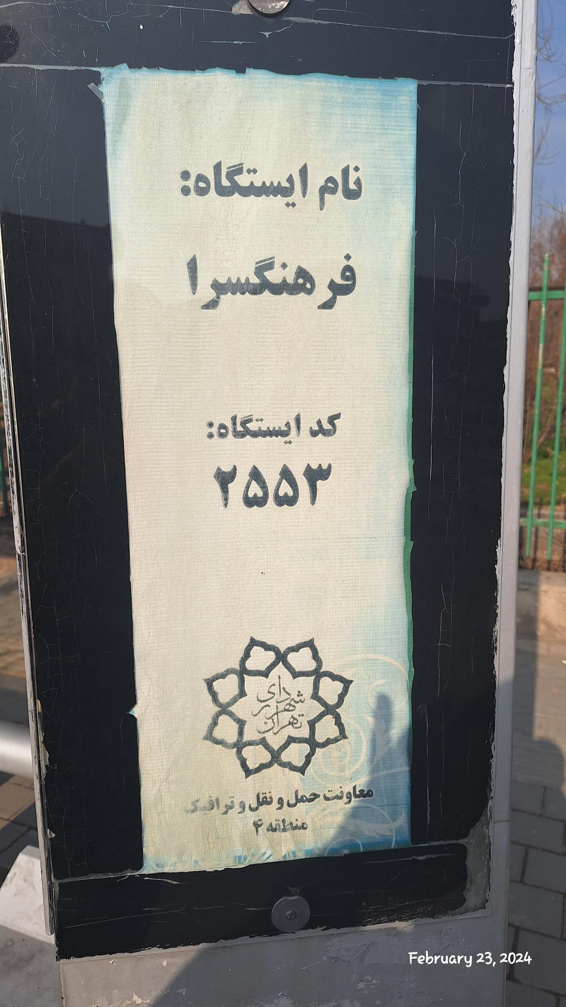 عکس فرهنگسرا