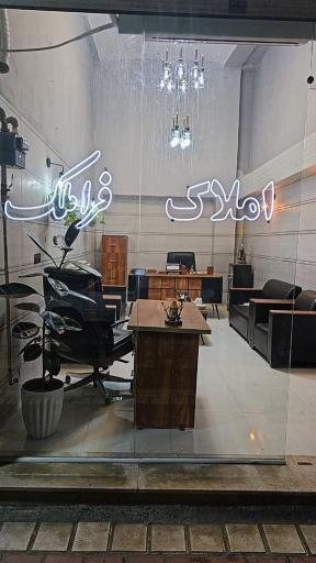 عکس املاک فراملک