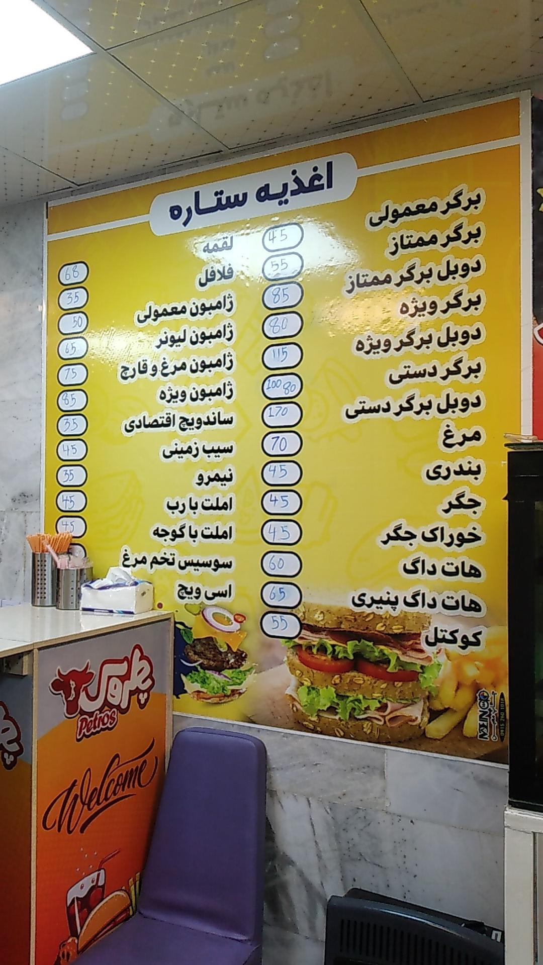 عکس اغذیه ستاره