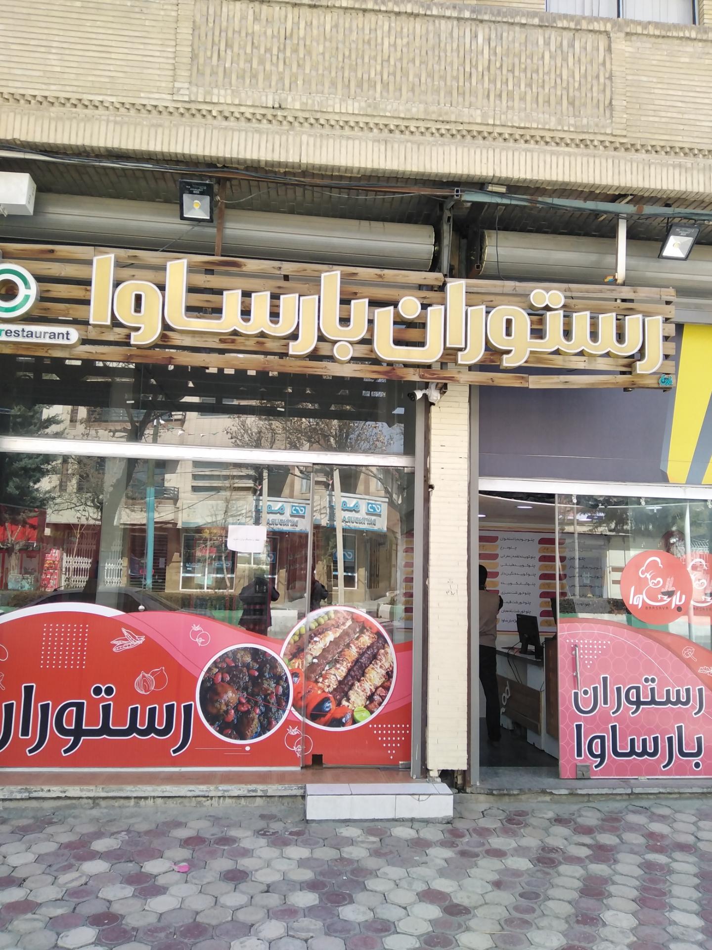 عکس رستوران بارساوا