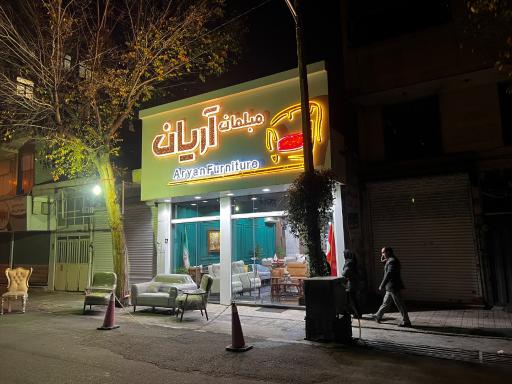 عکس مبلمان آریان