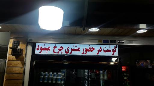 عکس شهر کره کباب