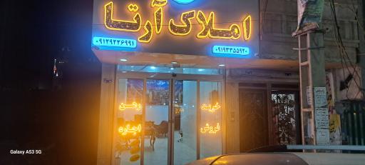 عکس املاک آرتا