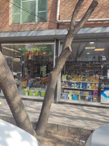 سوپر مارکت حاجی پور