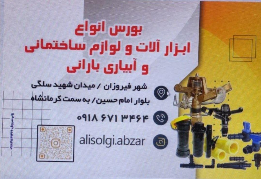 عکس کلینیک ساختمانی و بارانی علی سلگی