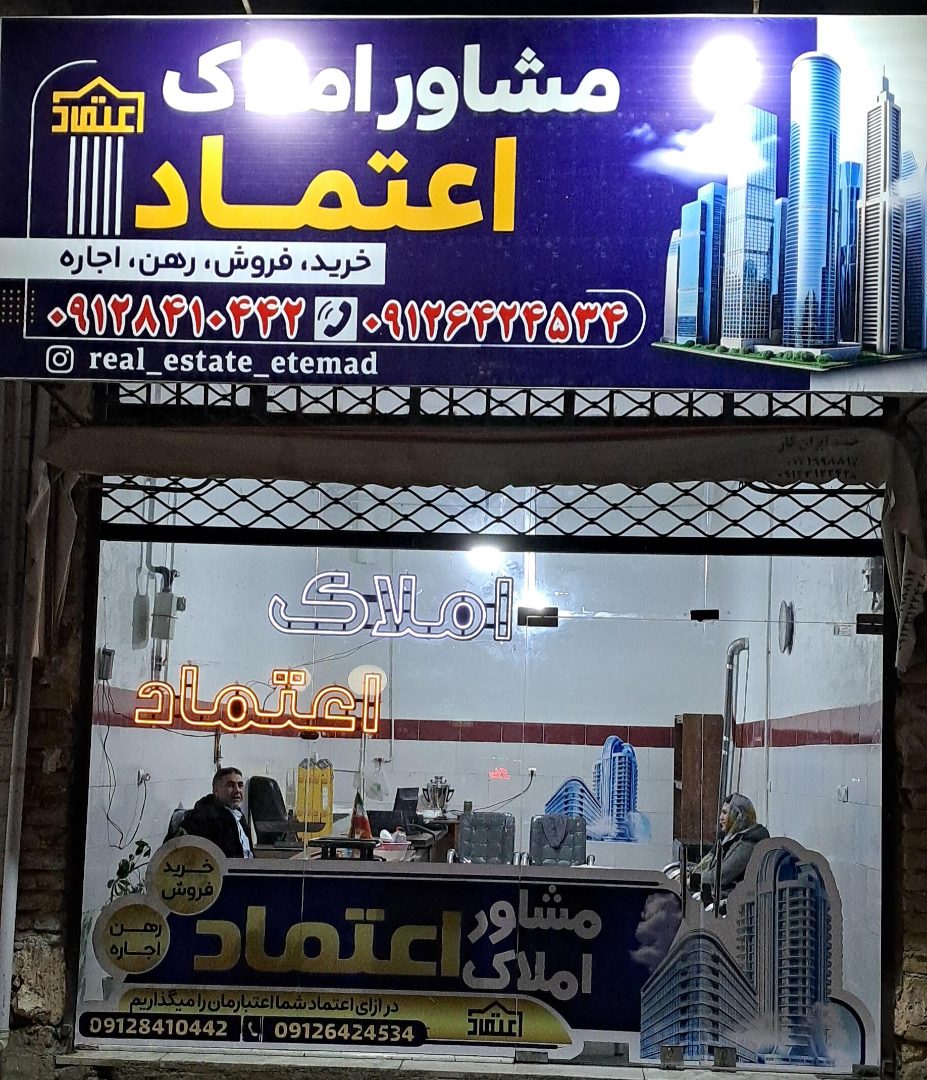 عکس مشاور املاک اعتماد