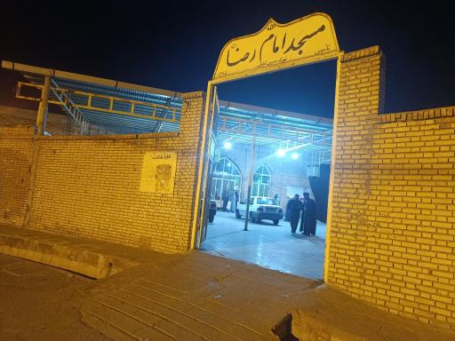 عکس مسجد امام رضا علیه‌السلام 