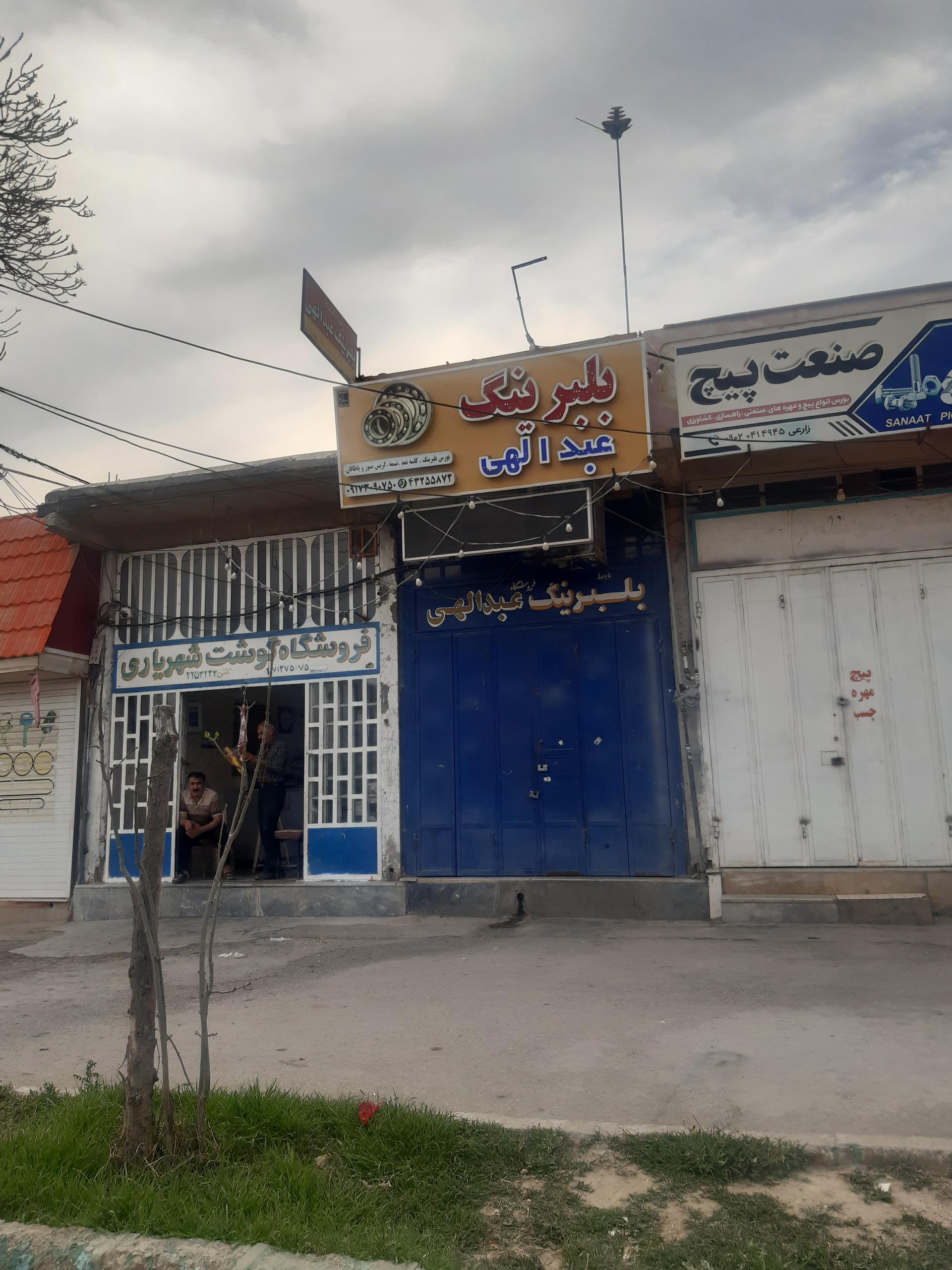 عکس بلبرینگ عبداللهی