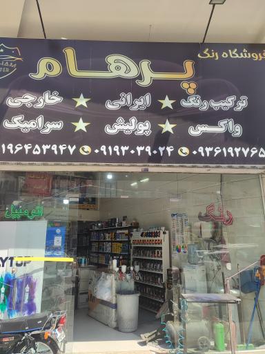 عکس رنگ اتومبیل پرهام 