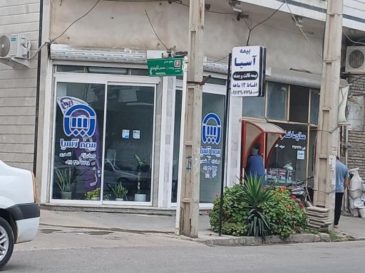 عکس بیمه آسیا