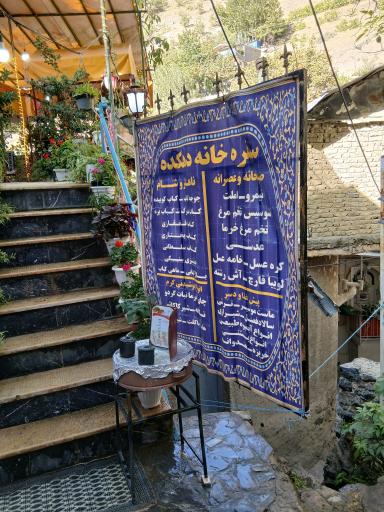 عکس سفره خانه دهکده